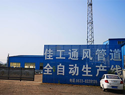 佳工環保科技：生產共板法蘭風管、角鋼法蘭風管